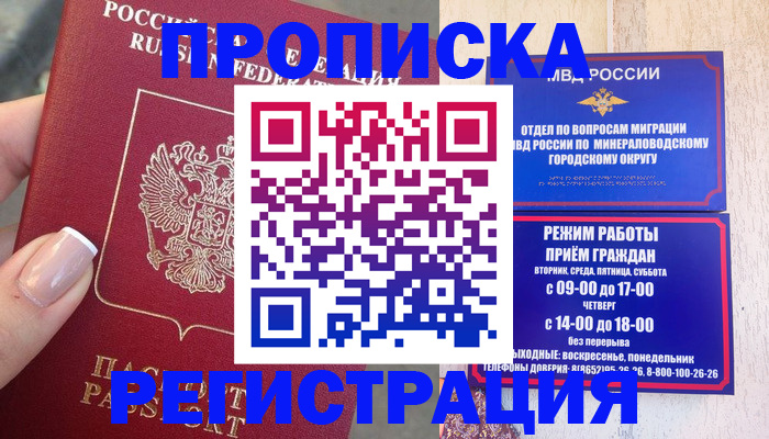 прописка 2025 в Жердевке