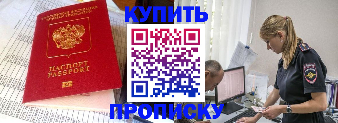 временная регистрация купить в Жердевке